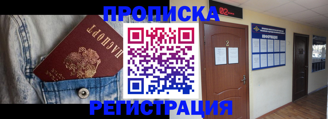 прописка ребенка в Первоуральске