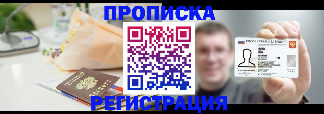 временная прописка в Первоуральске