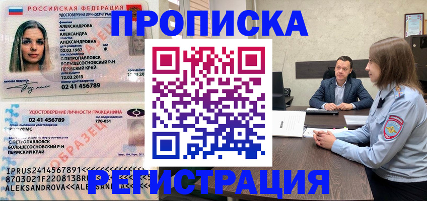 прописка штамп в Первоуральске
